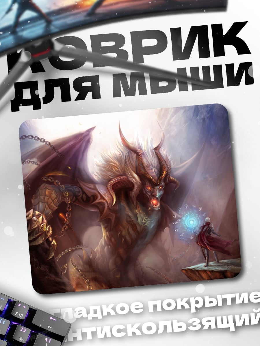 Коврик Битва с демоном