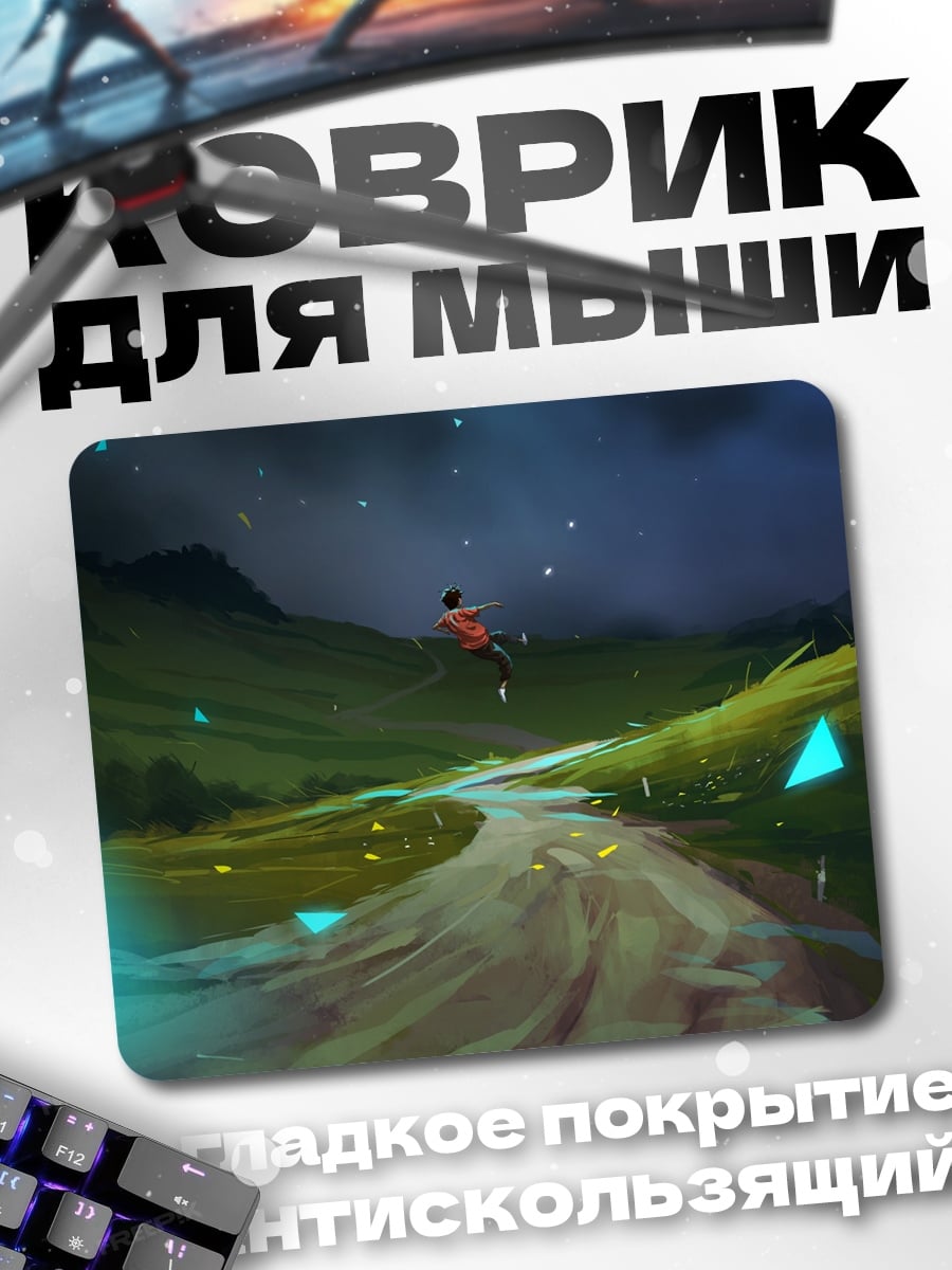 Коврик Парящий странник