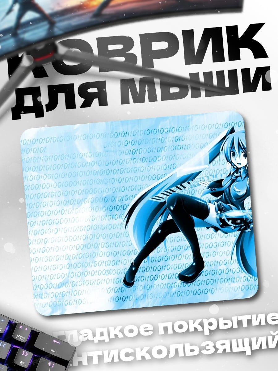 Коврик Синяя Мику
