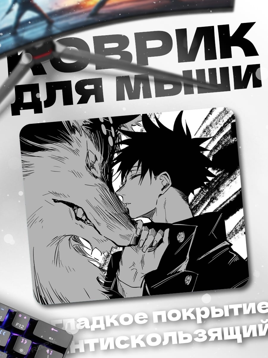 Коврик Волк и маг