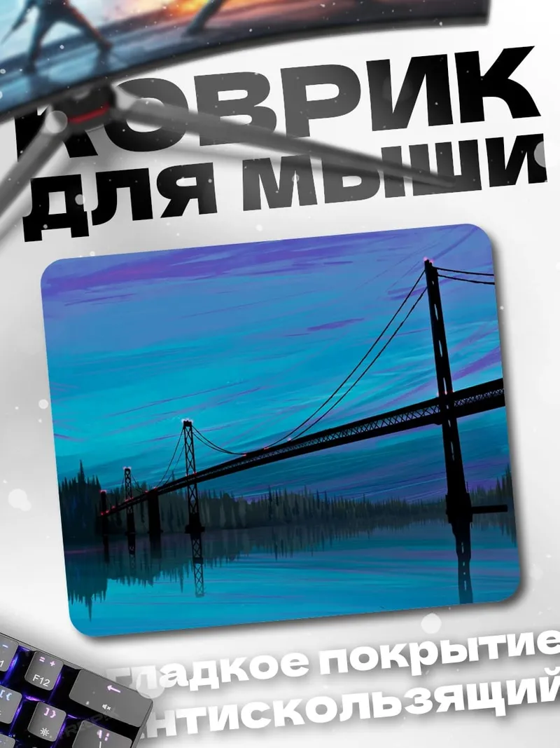 Коврик Мост в закате