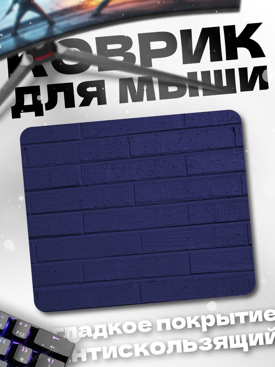 Коврик Фиолетовая кирпичная стена