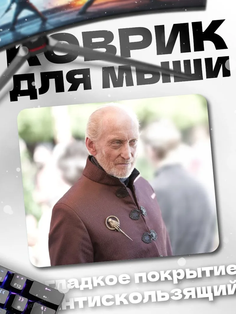 Коврик тихий мужчина в костюме