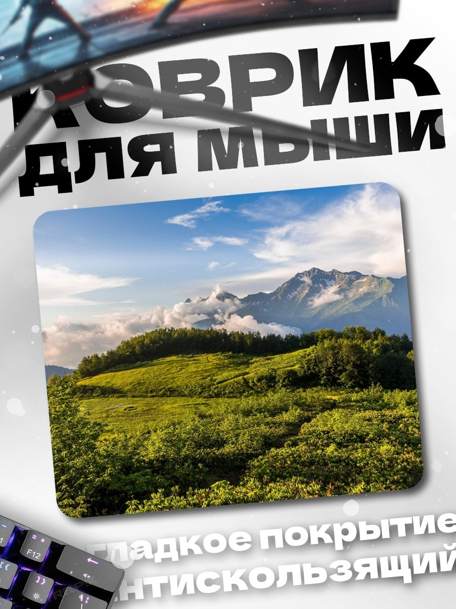 Коврик зеленые холмы и горы