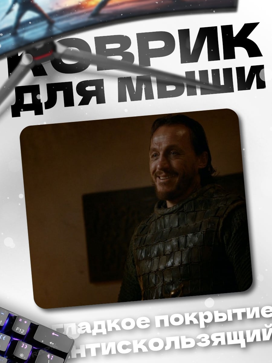 Коврик мужчина в доспехах