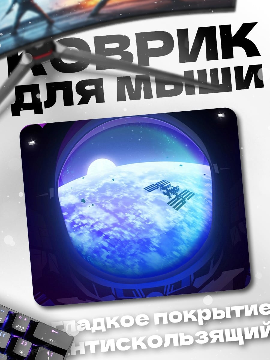 Коврик вид на землю из космоса