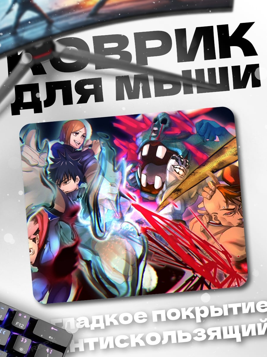 Коврик аниме битва персонажей