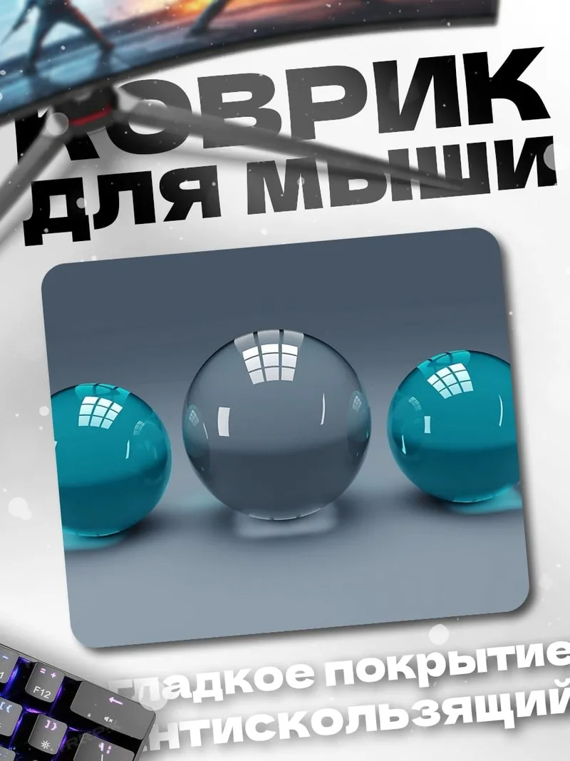 Коврик три стеклянных шара