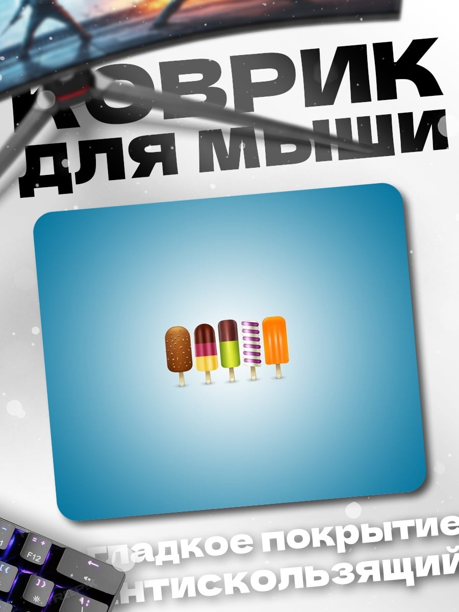 Коврик разноцветное мороженое на палочке