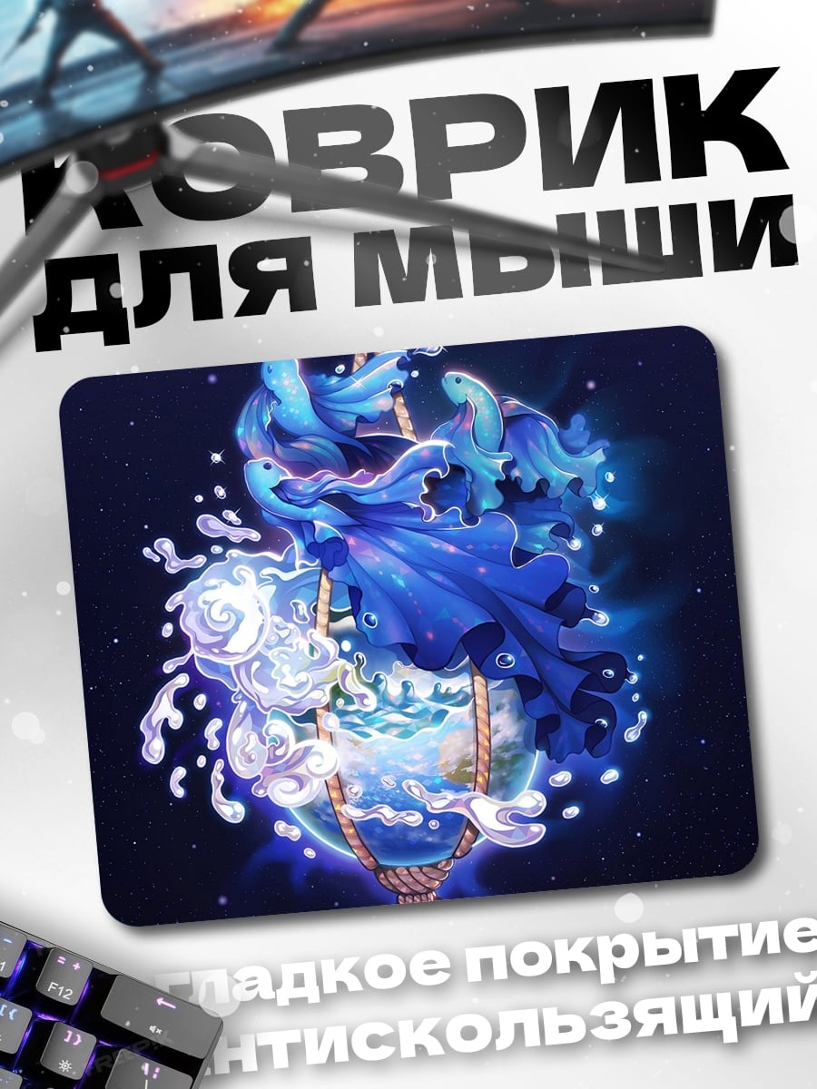 Коврик водная стихия