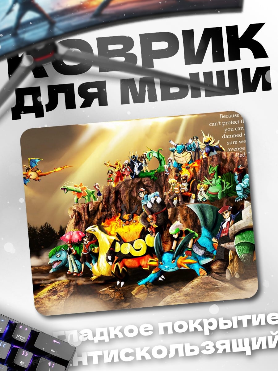 Коврик монстры из игры