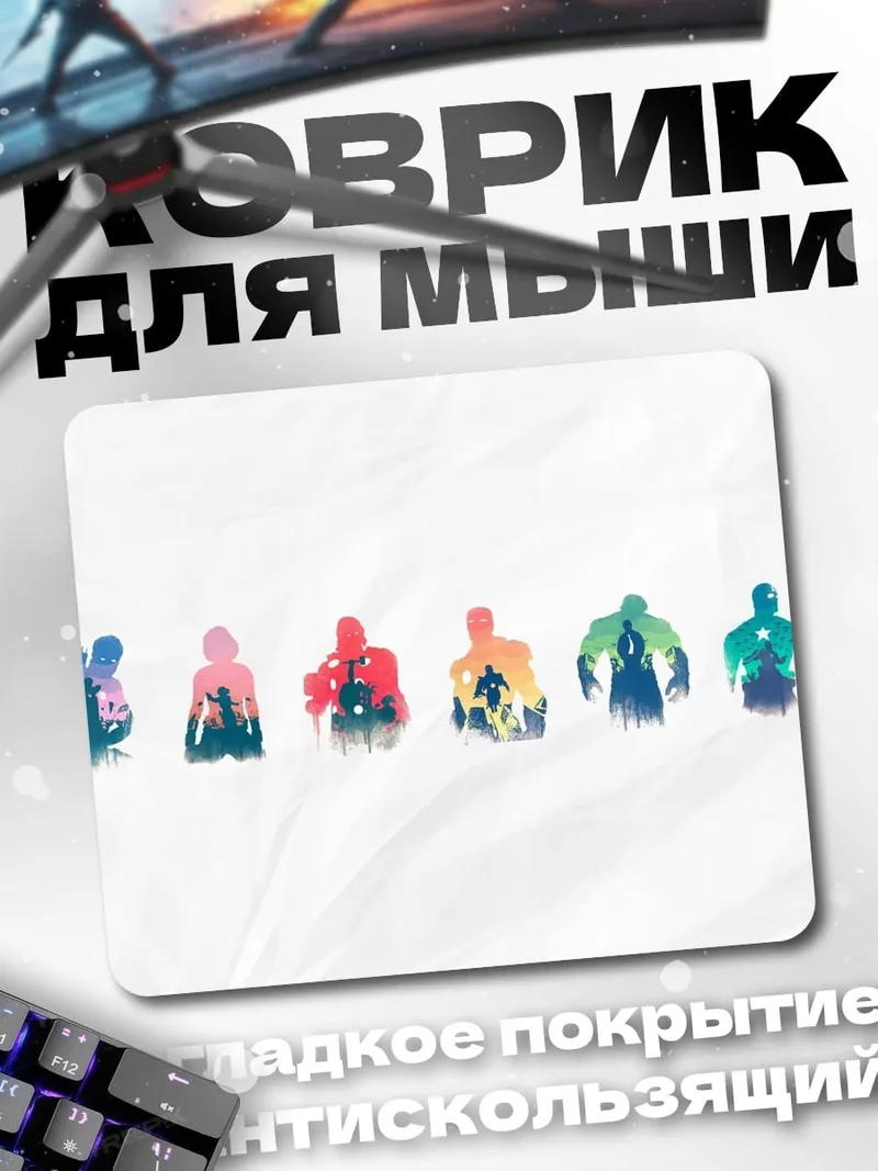 Коврик Радужные силуэты героев