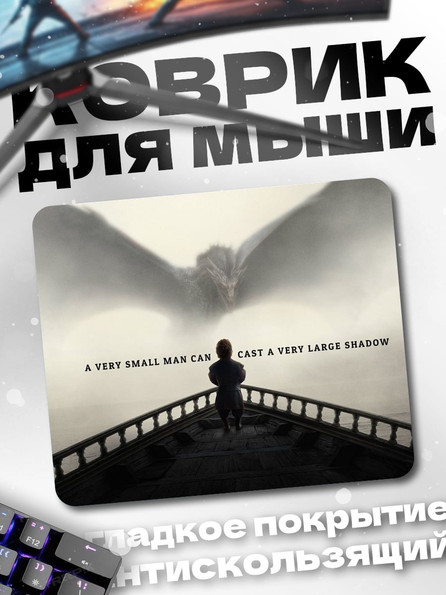 Коврик Маленький человек большая тень