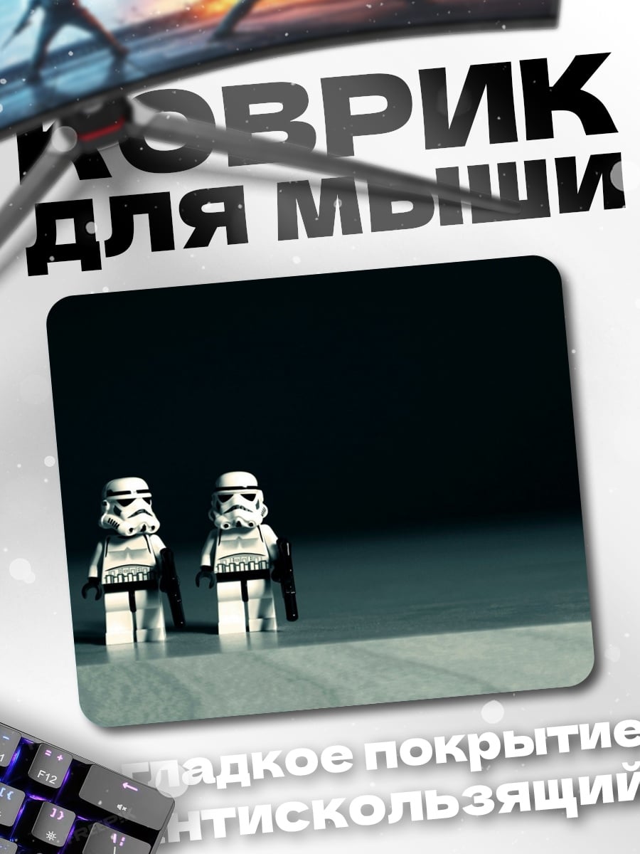 Коврик Два штурмовика Лего