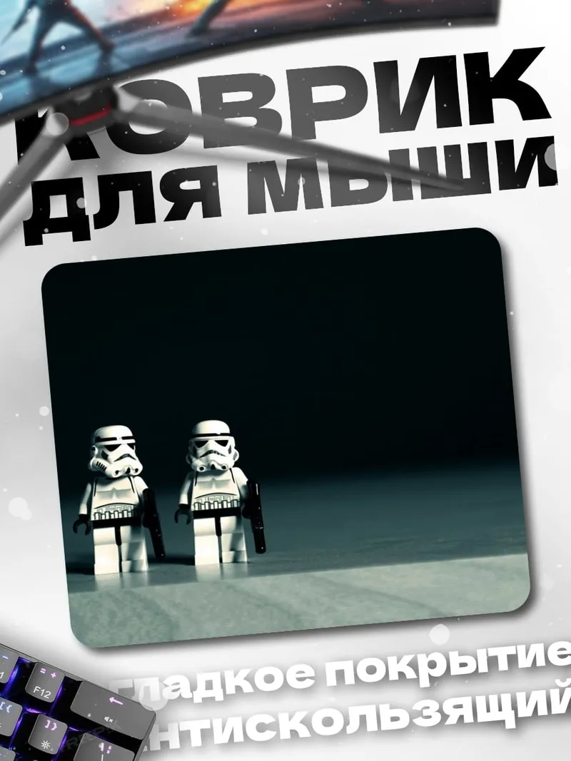 Коврик Два штурмовика Лего