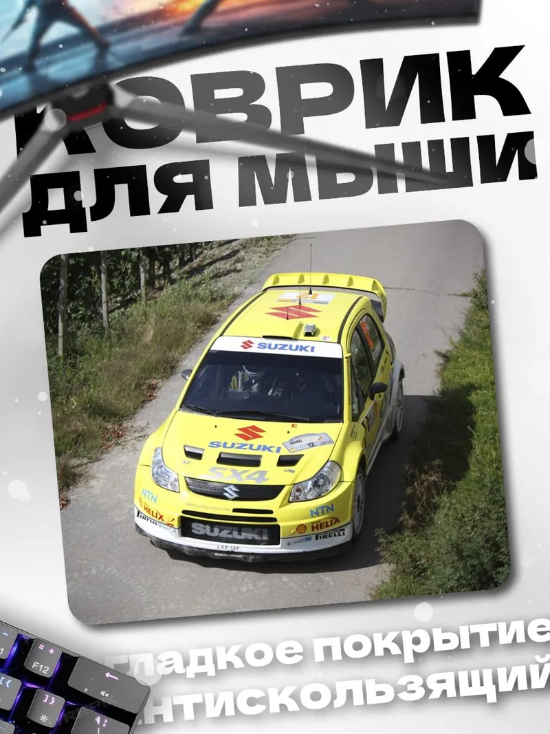 Коврик Желтое раллийное авто Suzuki