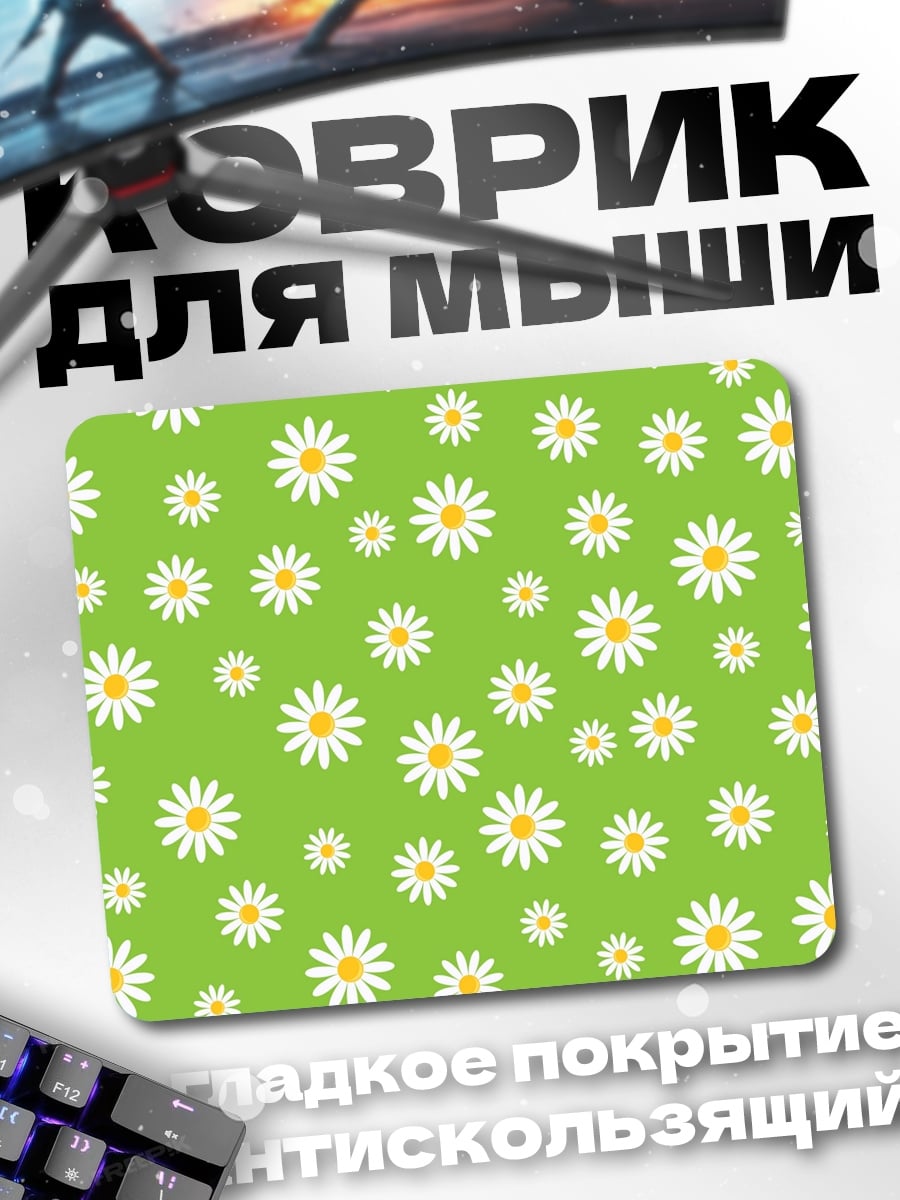 Коврик Ромашки на зеленом фоне