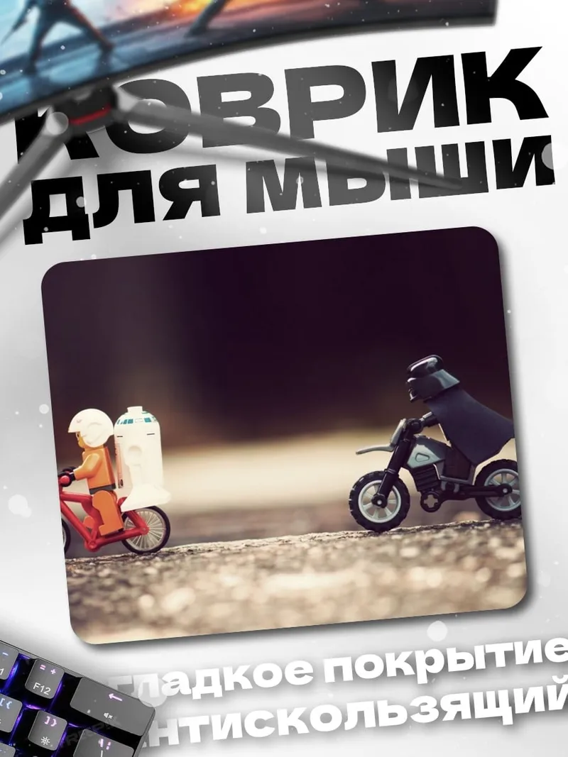 Коврик Дарт Вейдер и Люк