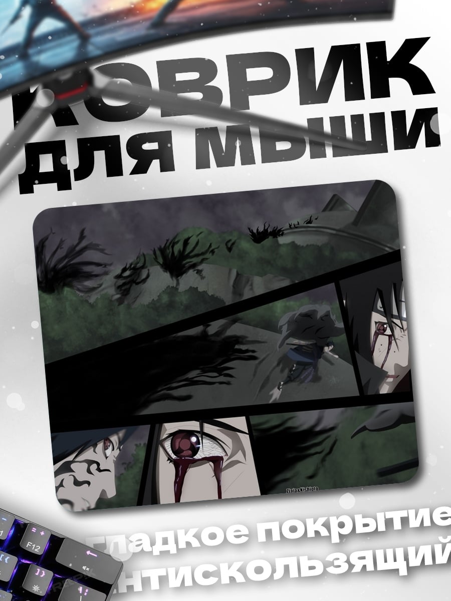 Коврик Наруто кровавые слезы