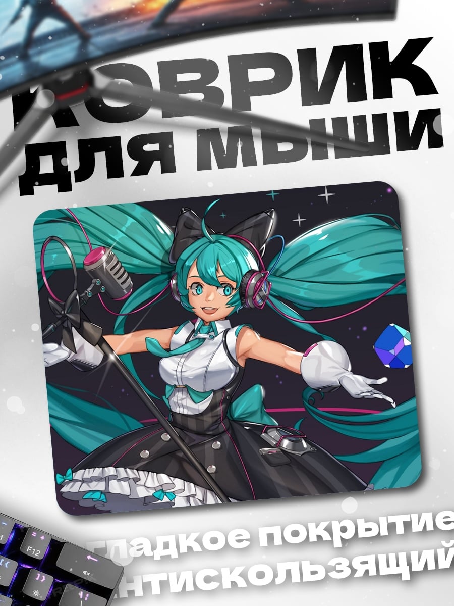 Коврик Мику поет в космосе