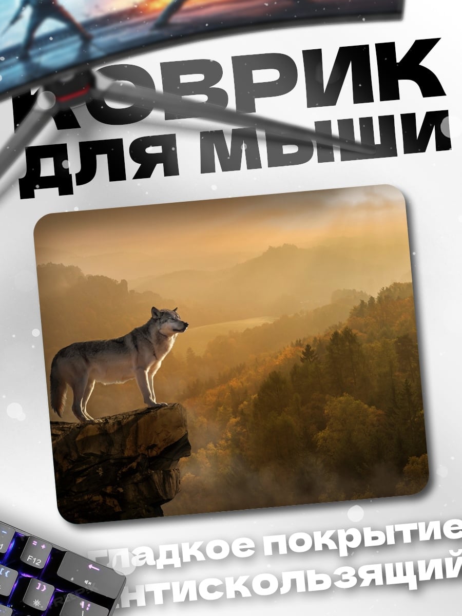 Коврик Волк на скале