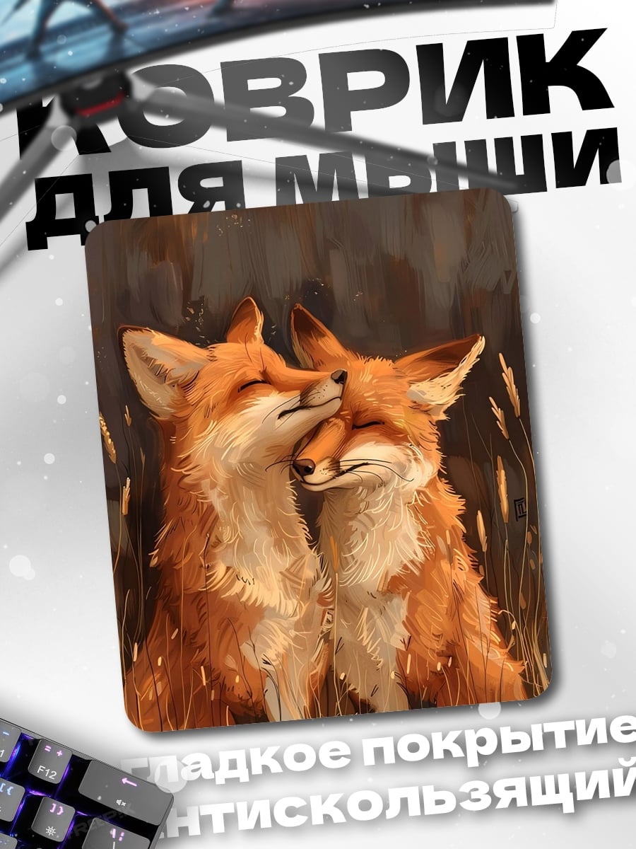 Коврик Две лисы