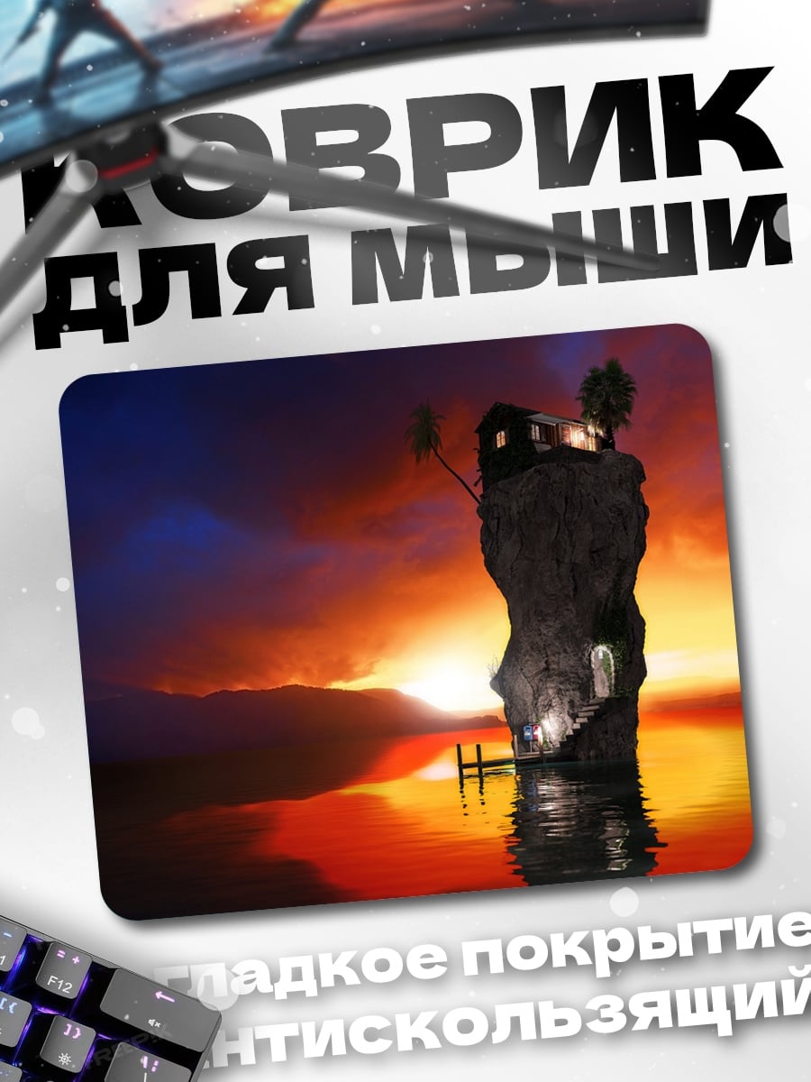 Коврик Одинокий остров на закате
