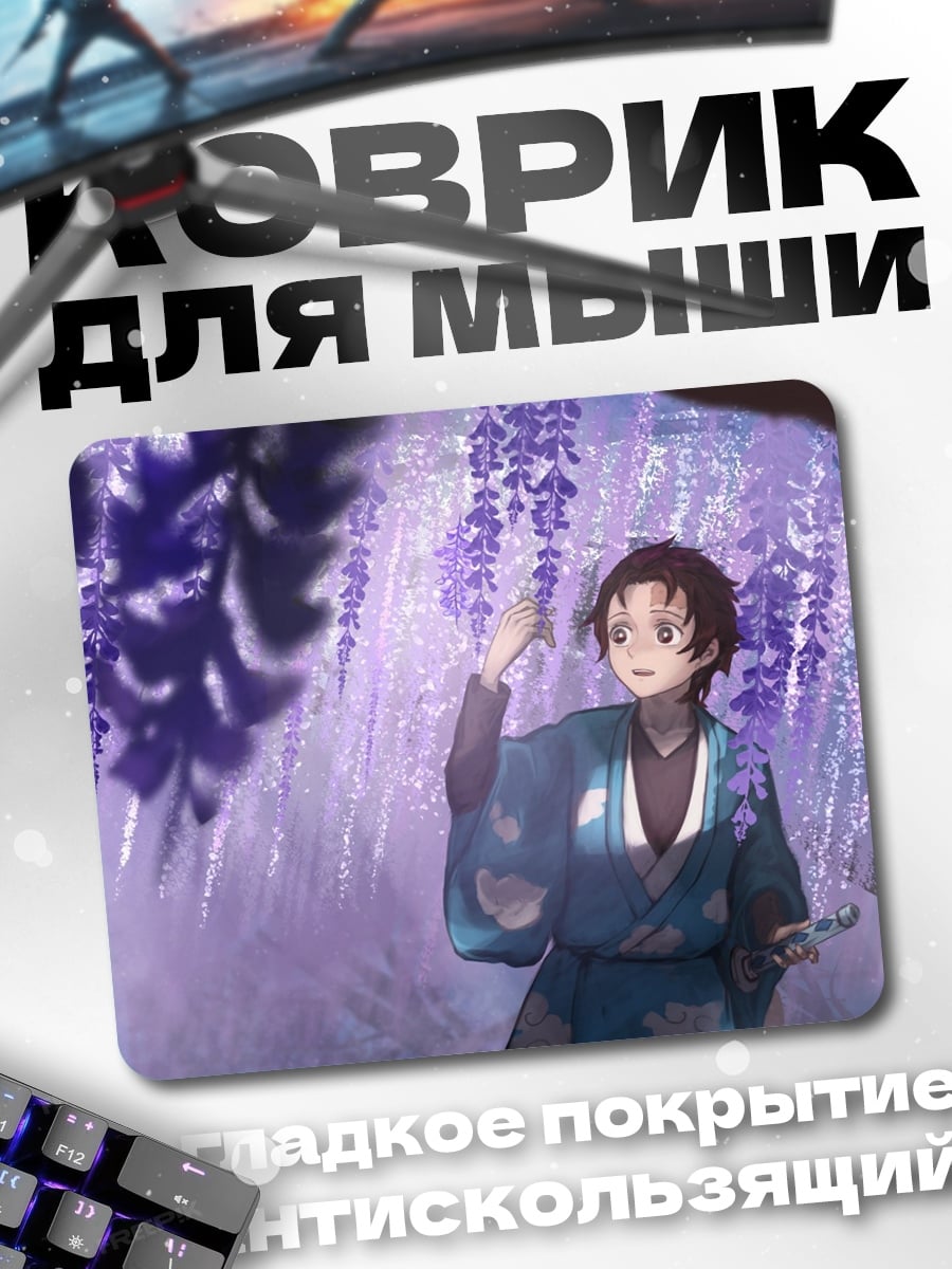 Коврик Аниме парень в кимоно