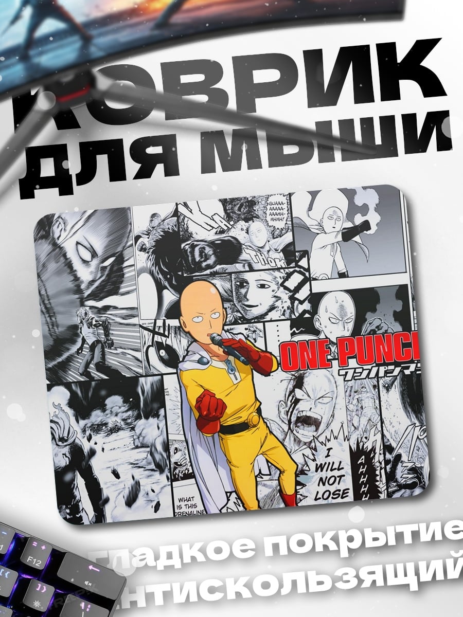 Коврик Сайтама Ванпанчмен