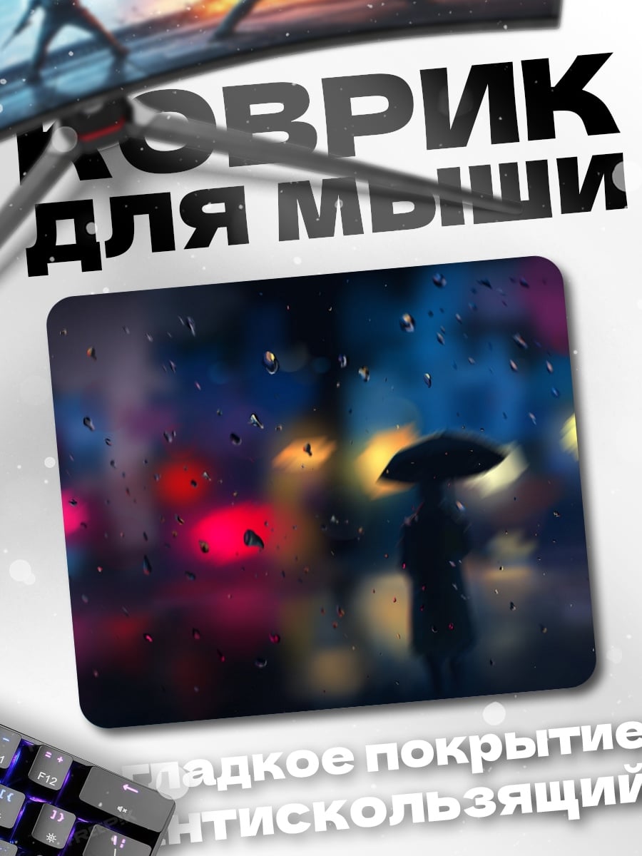 Коврик Девушка с зонтом