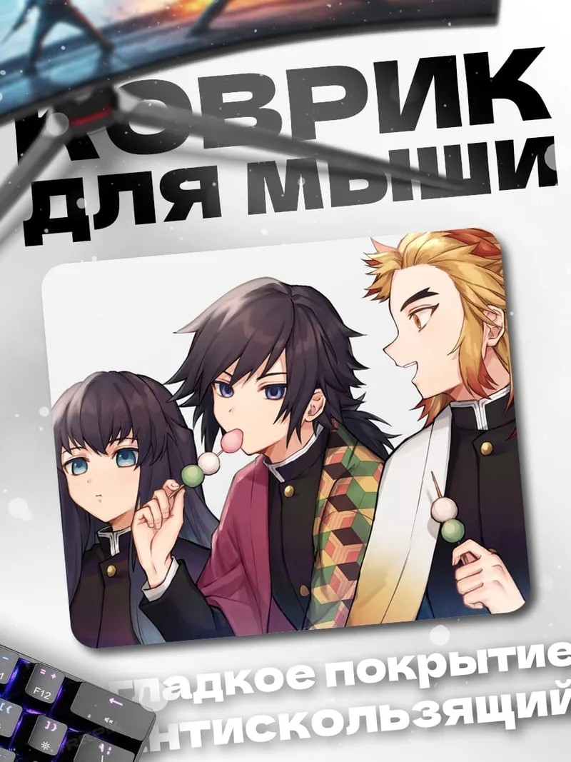 Коврик Демон Слейер Данго