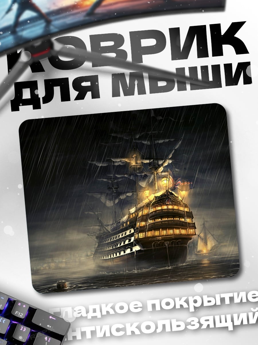 Коврик Корабль в шторм