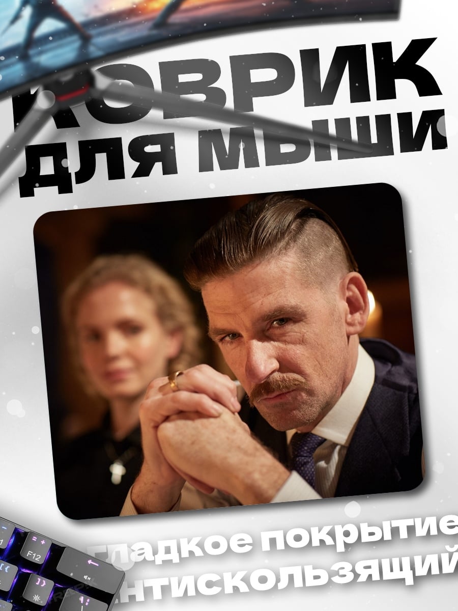 Коврик Мужчина с усами