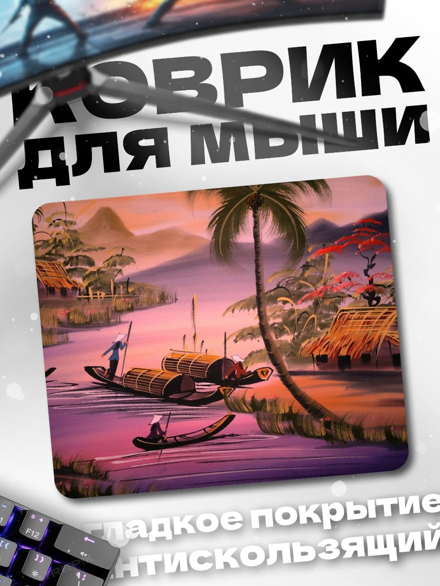 Коврик Речная деревня закат