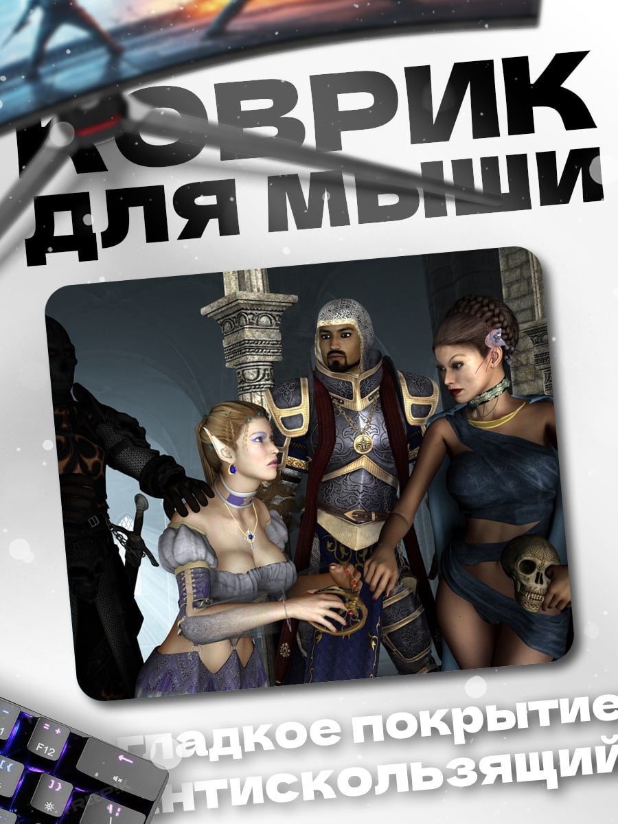 Коврик Фэнтези группа персонажей