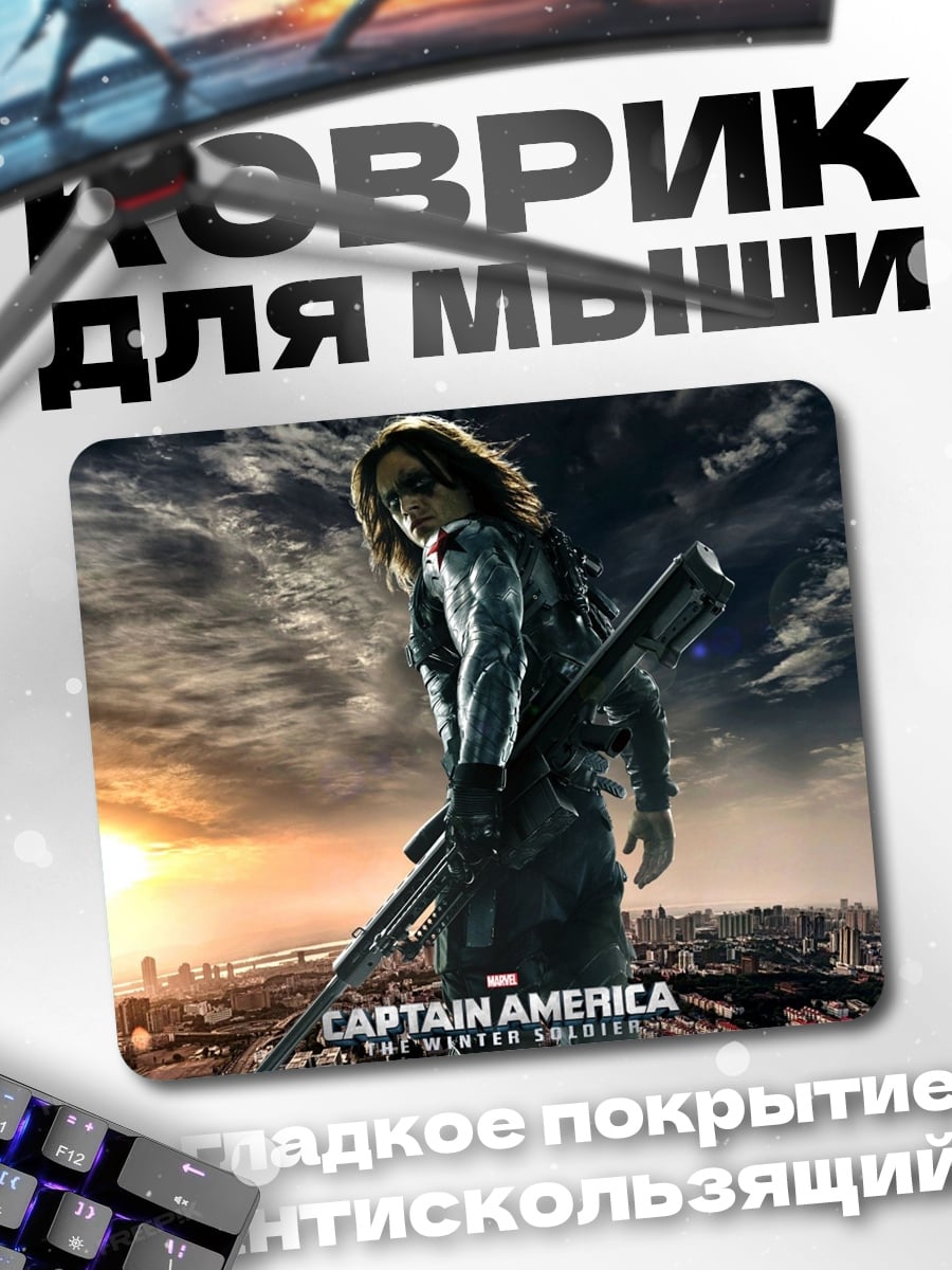 Коврик Капитан Америка