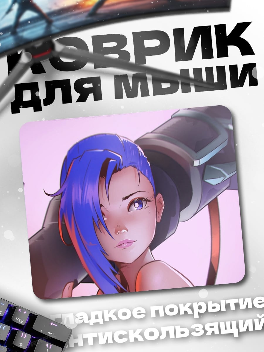 Коврик Аниме девушка с пушкой