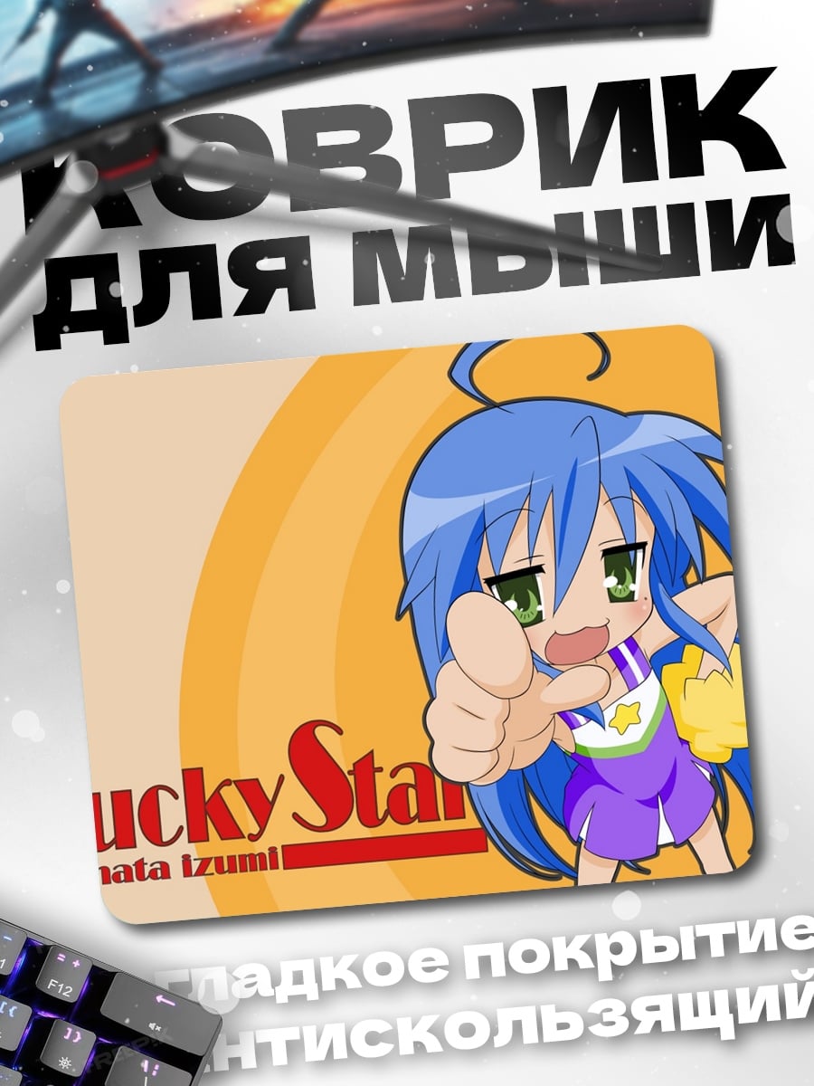 Коврик Lucky Star
