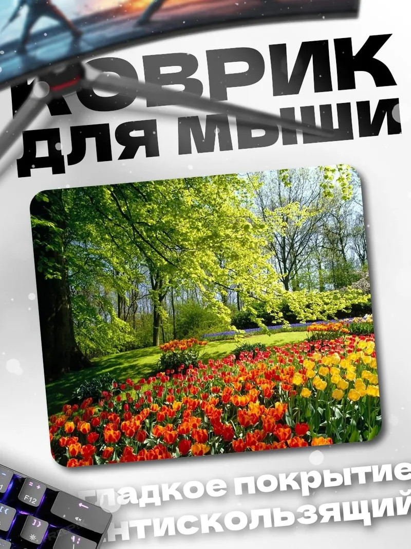 Коврик Весенний цветочный сад