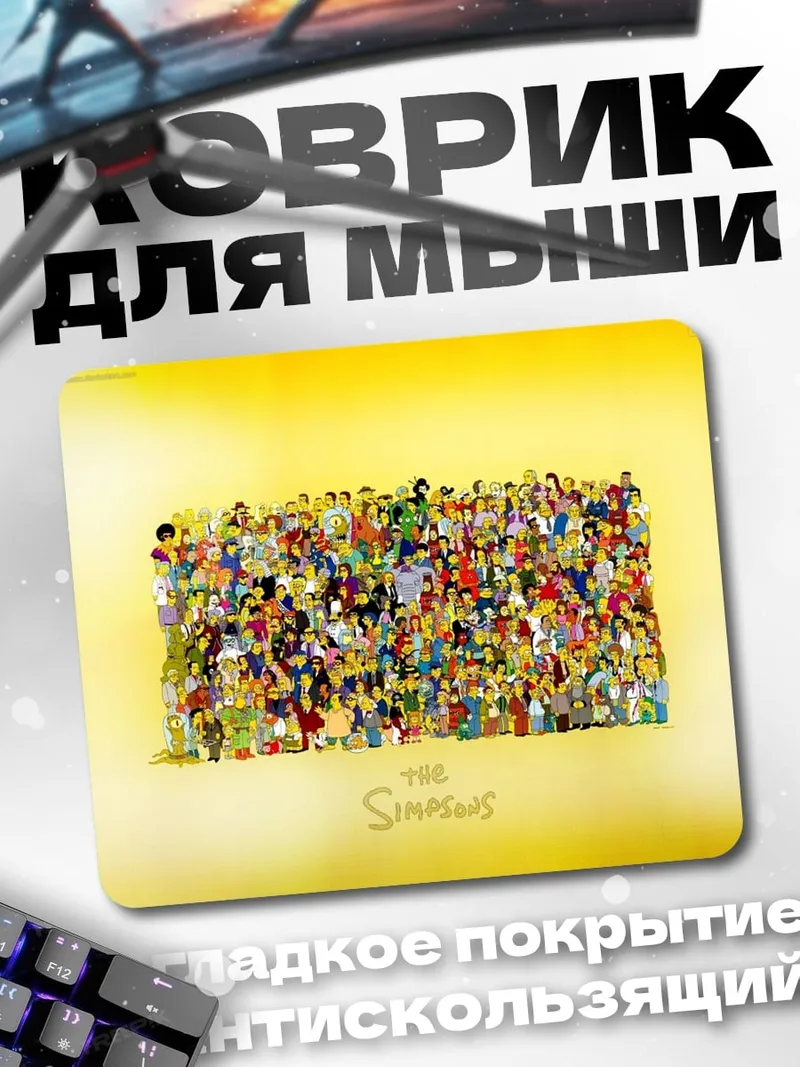 Коврик Все персонажи Симпсонов