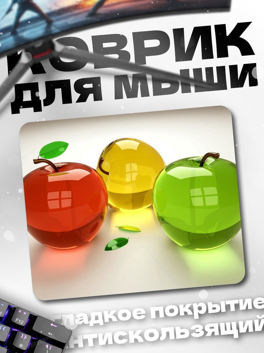 Коврик Стеклянные яблоки