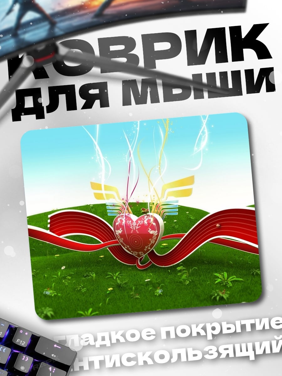 Коврик Сердце с лентой