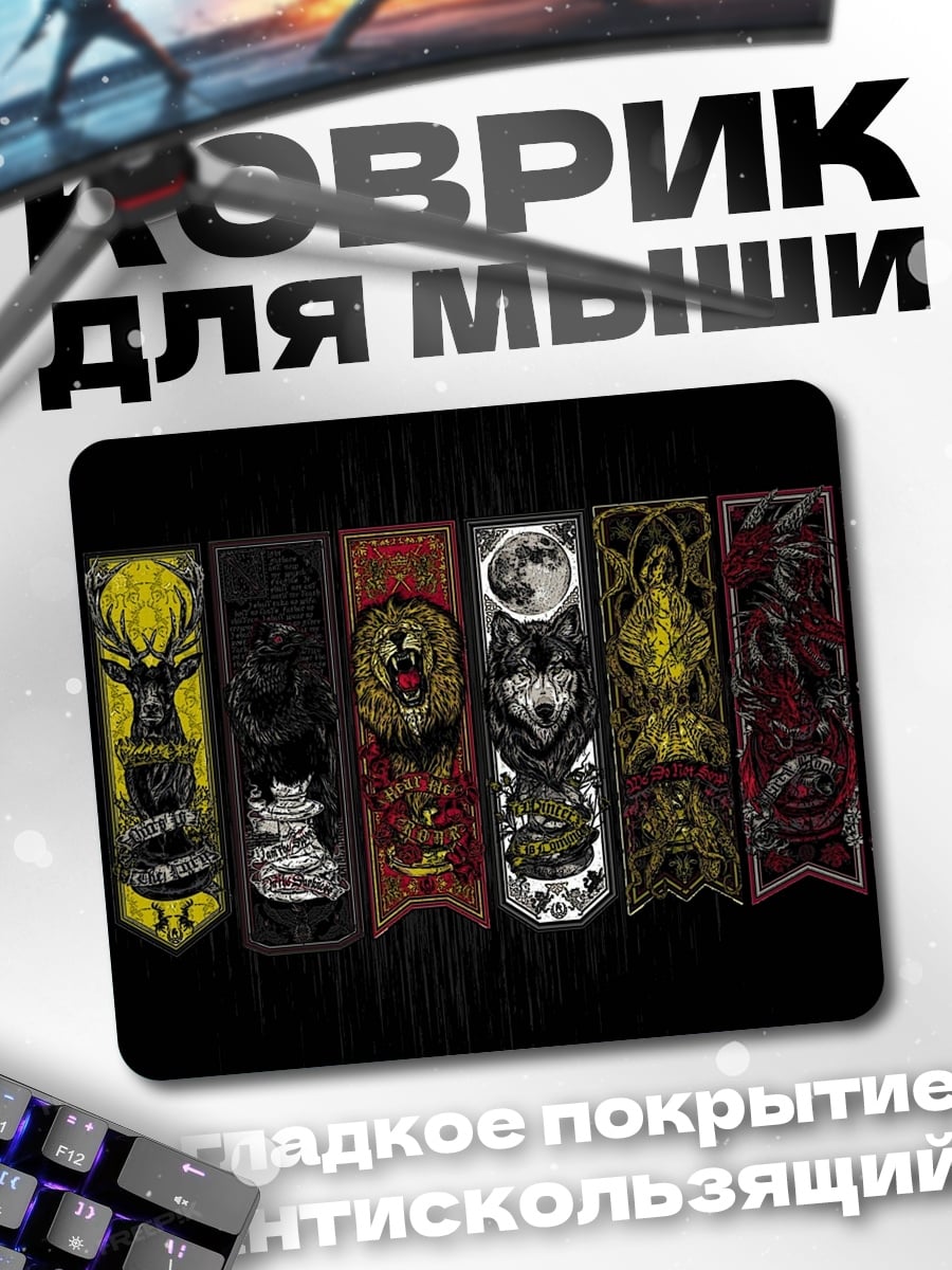 Коврик Гербы домов Вестероса