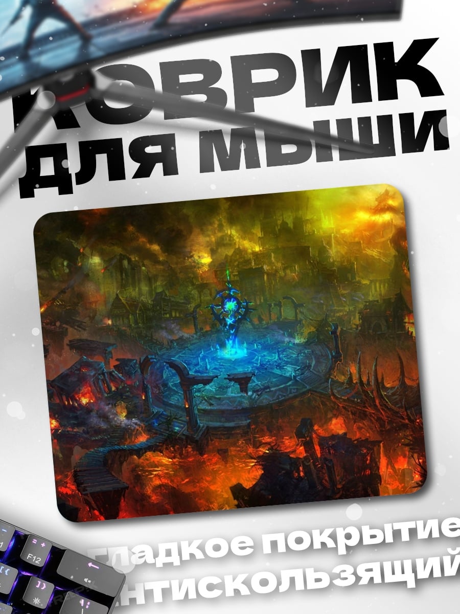 Коврик Магический портал в мир