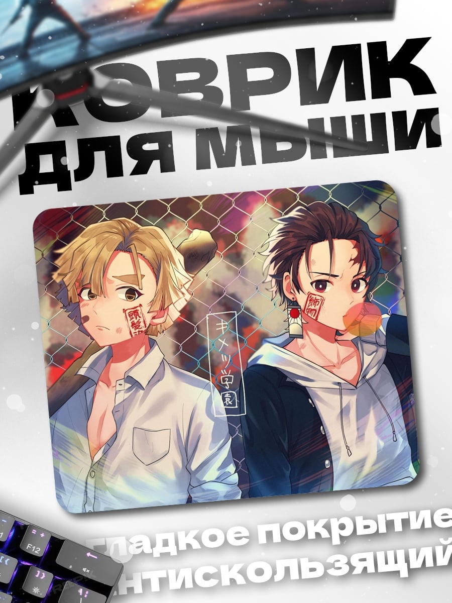 Коврик Два аниме парня