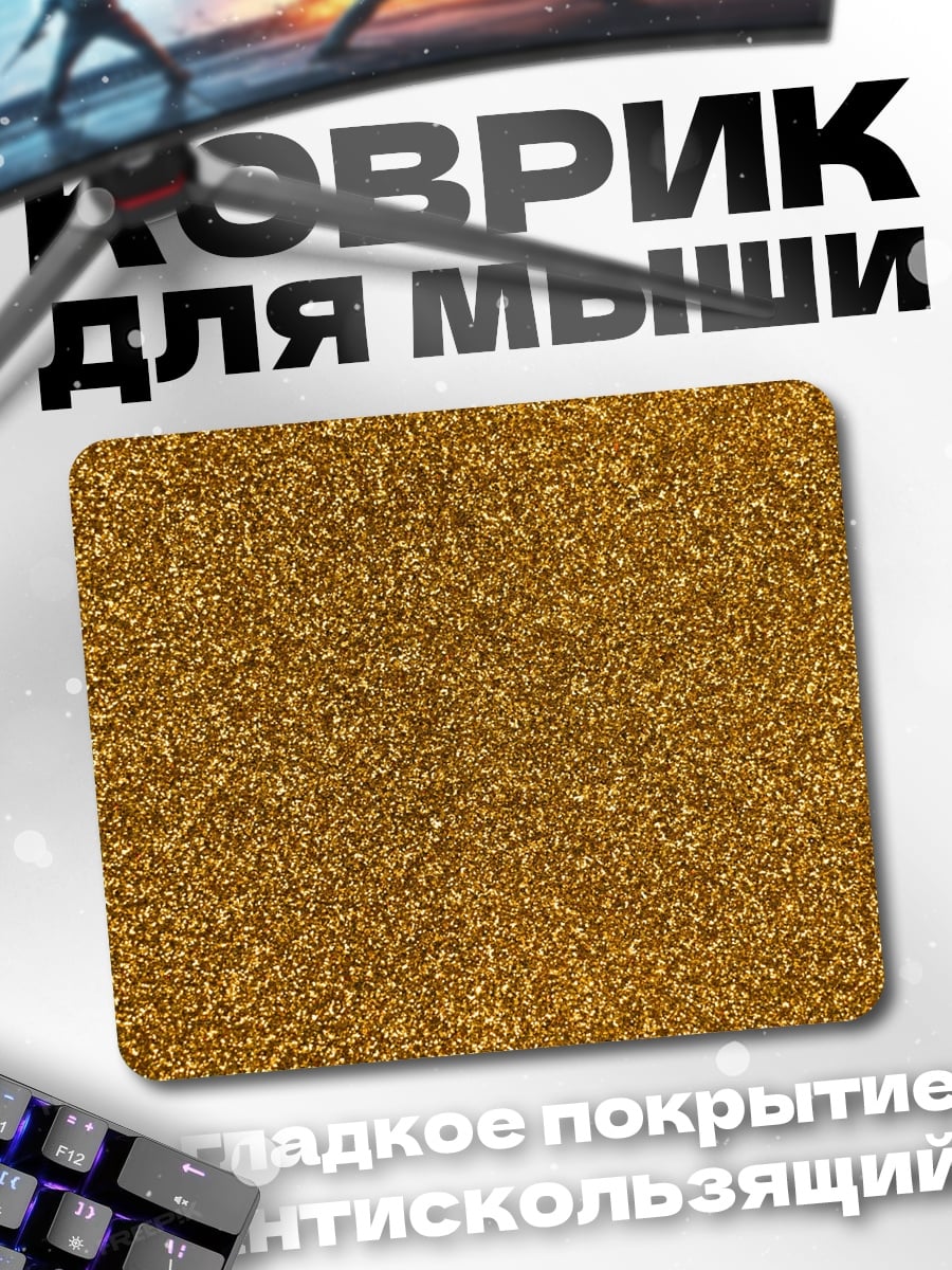 Коврик Золотой песок