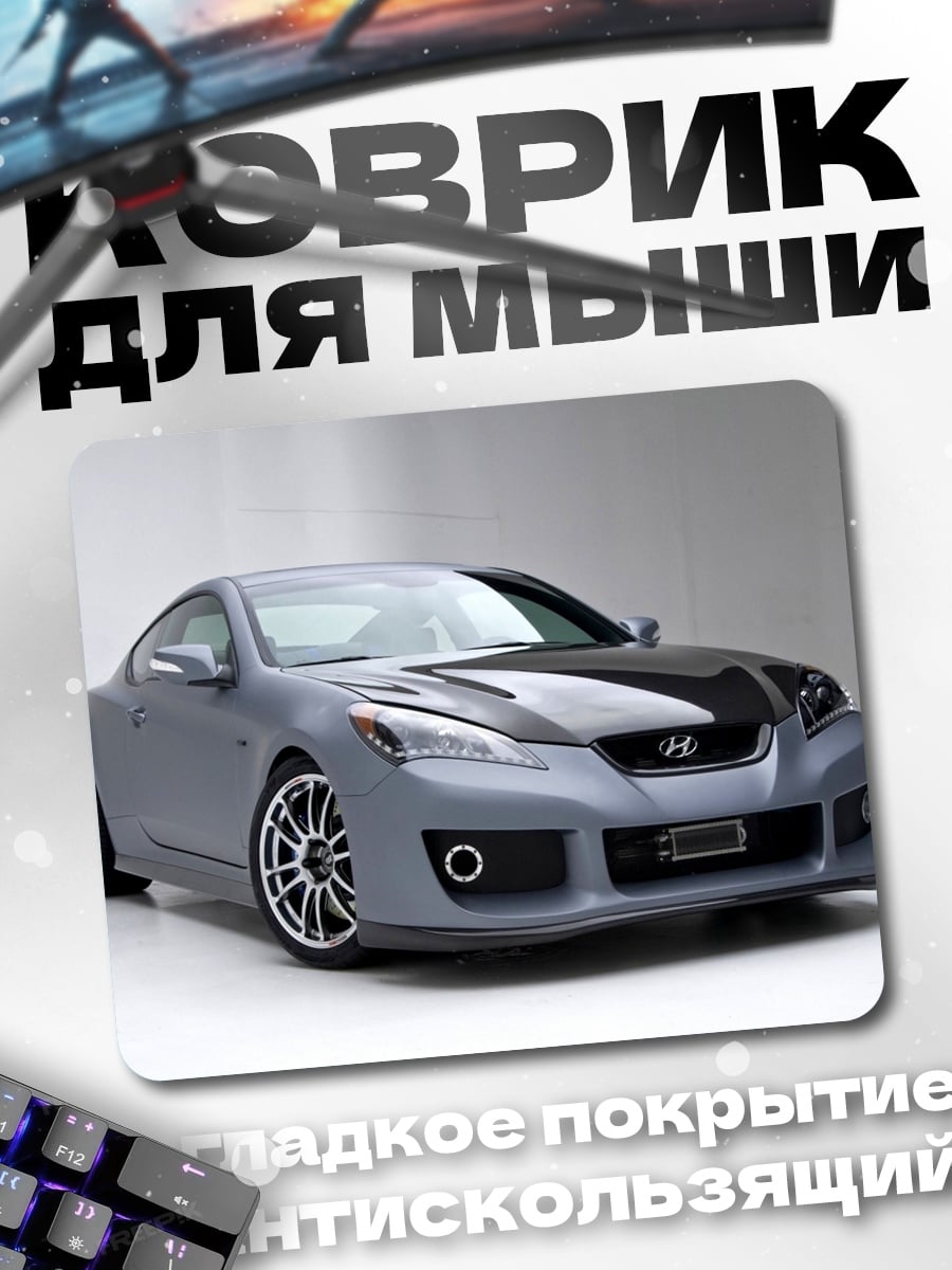Коврик Спортивный автомобиль серый