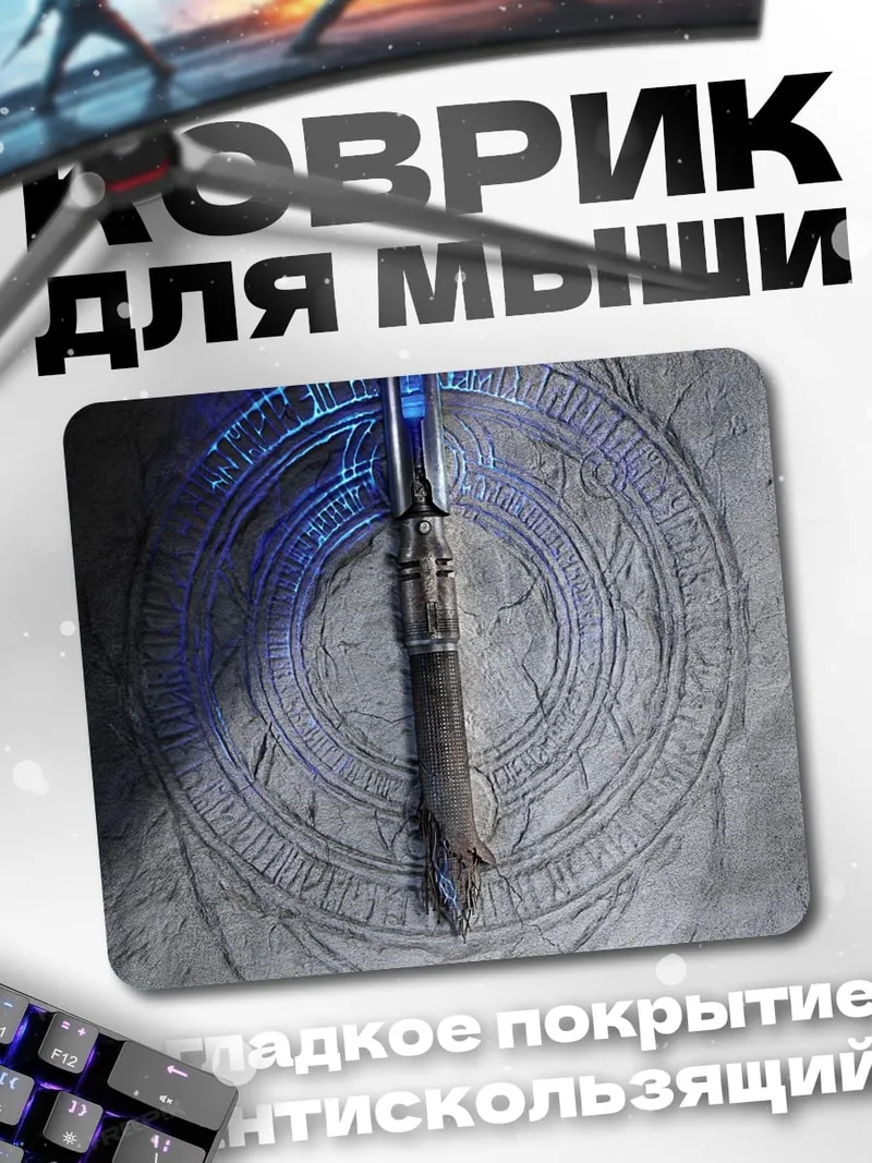 Коврик Синий магический жезл