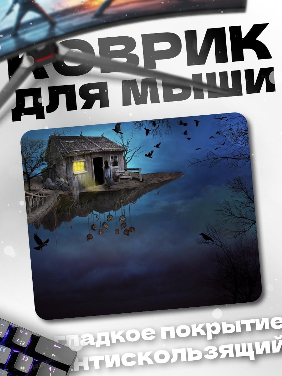 Коврик Дом на воде
