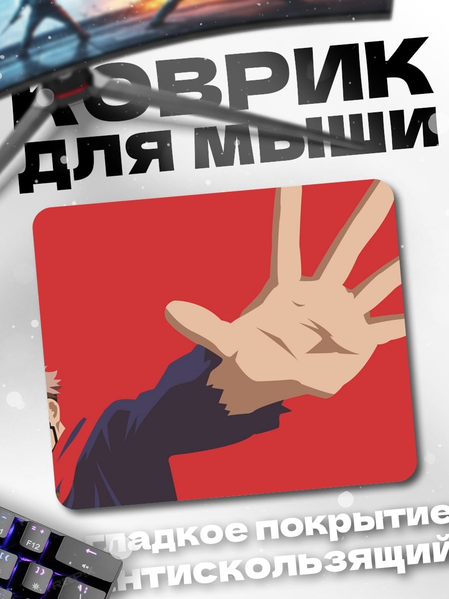 Коврик Аниме парень рука